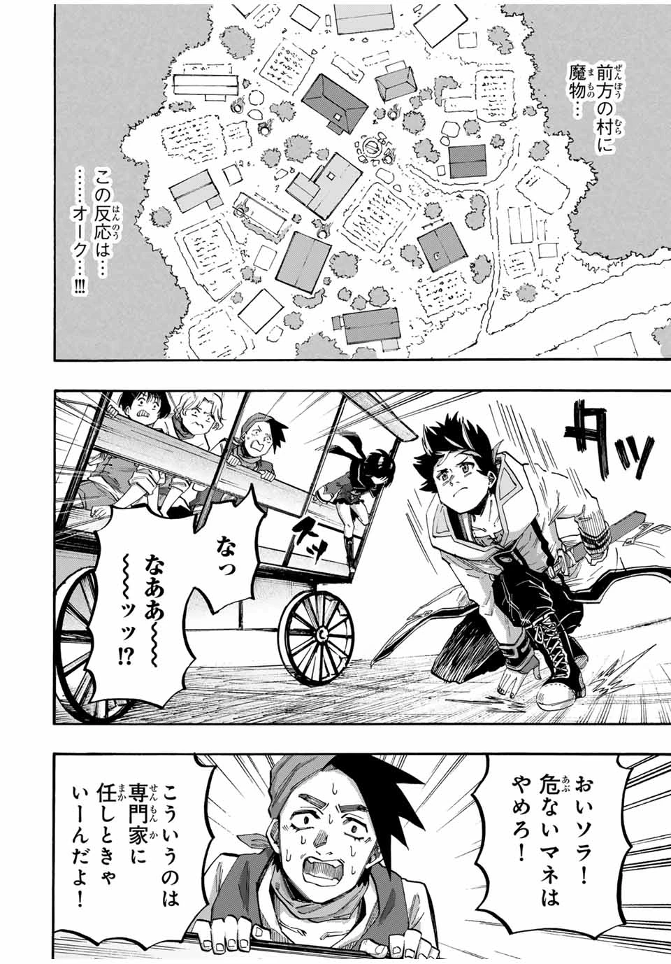 異世界ウォーキング 第75話 - 12