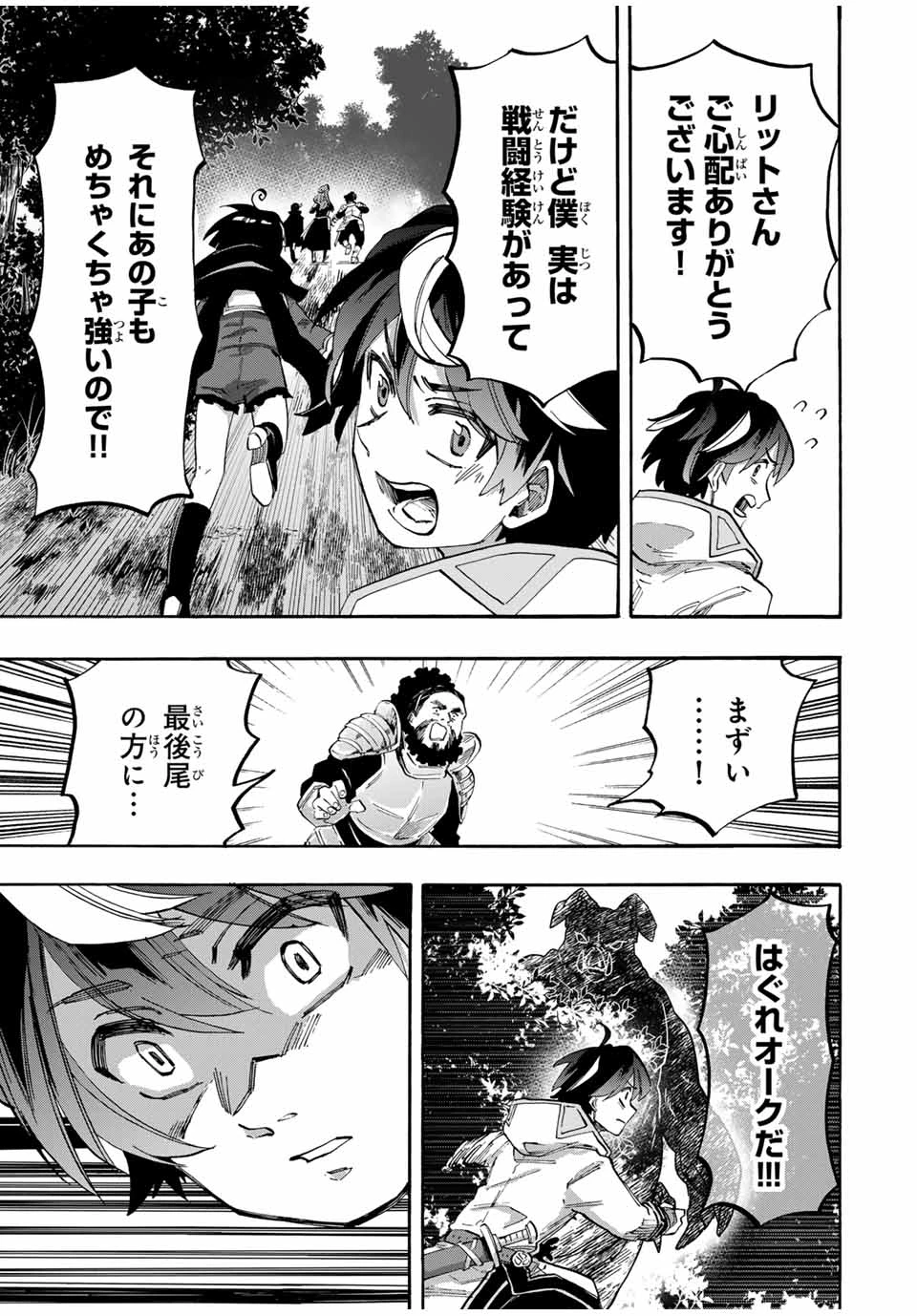 異世界ウォーキング 第75話 - 13