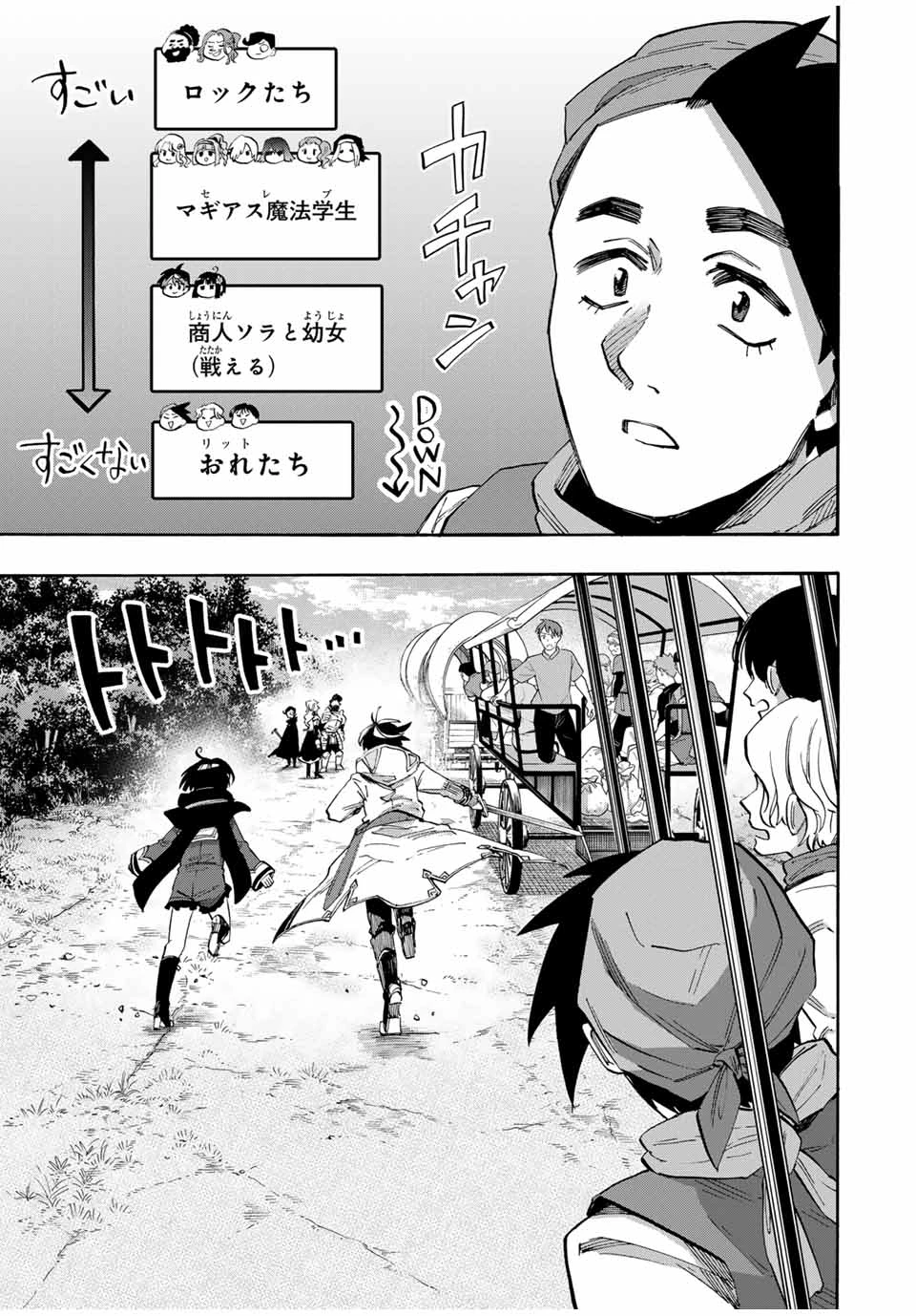 異世界ウォーキング 第75話 - 15