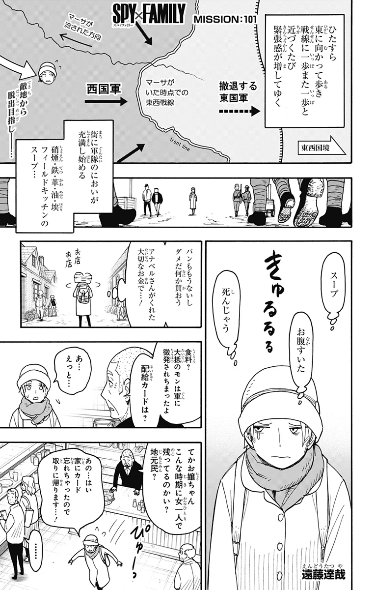 Spy X Family 第101話 - 1