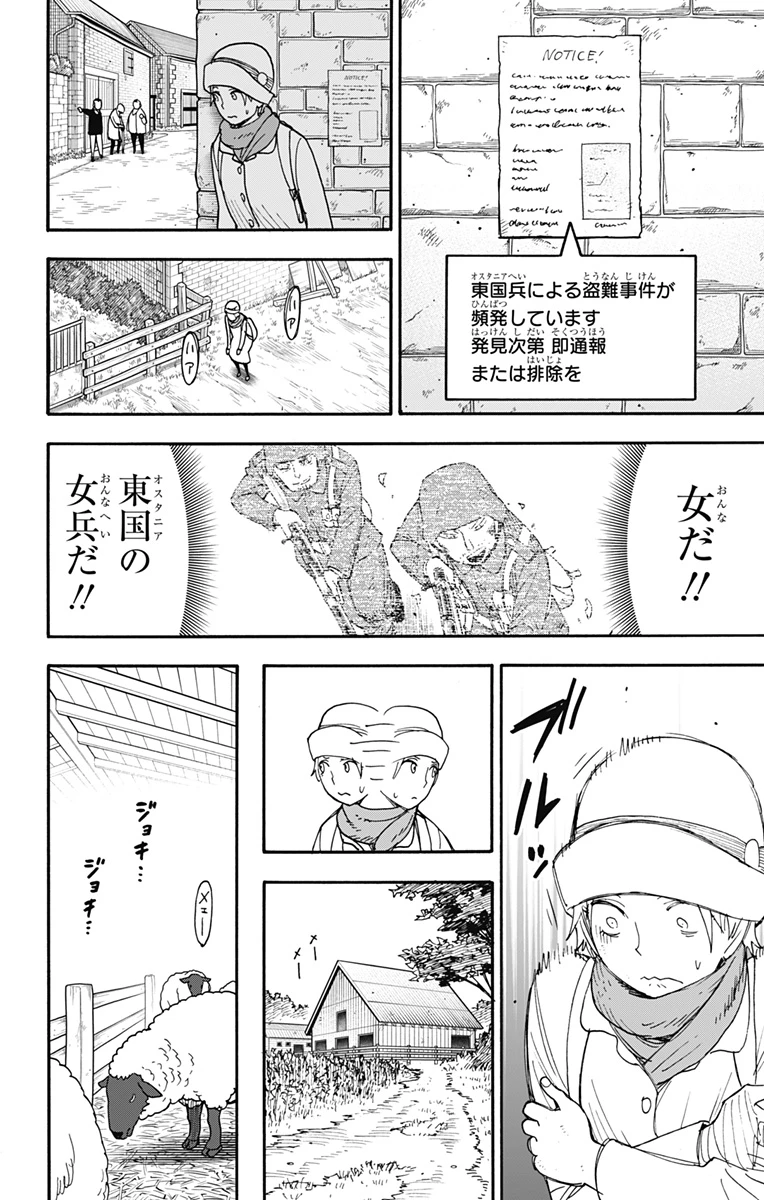 Spy X Family 第101話 - 2