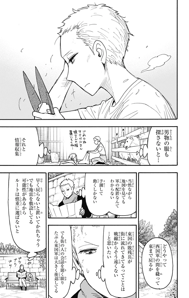 Spy X Family 第101話 - 3