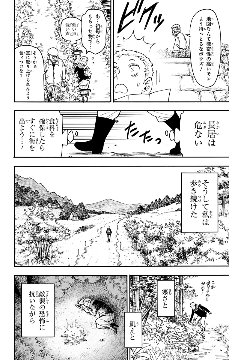 Spy X Family 第101話 - 4