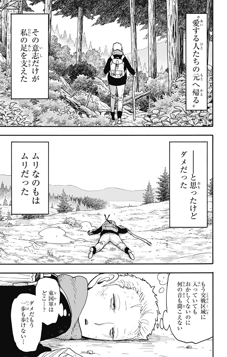 Spy X Family 第101話 - 5