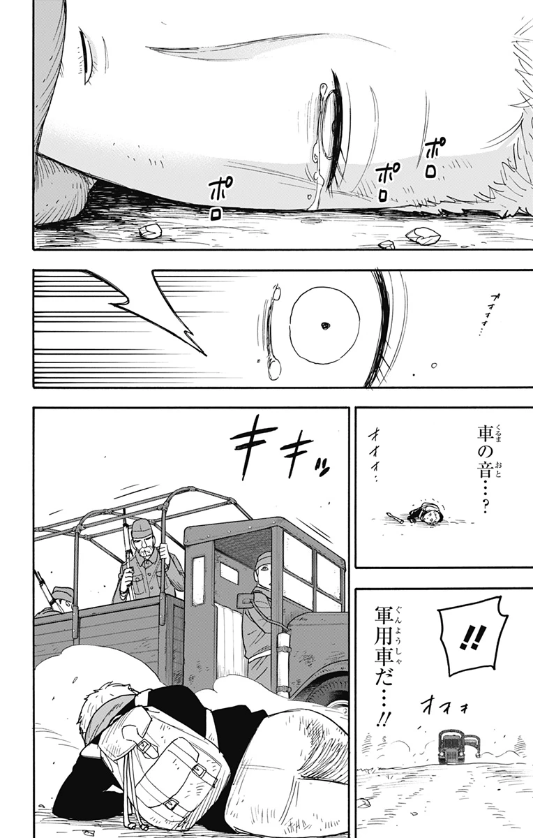 Spy X Family 第101話 - 6