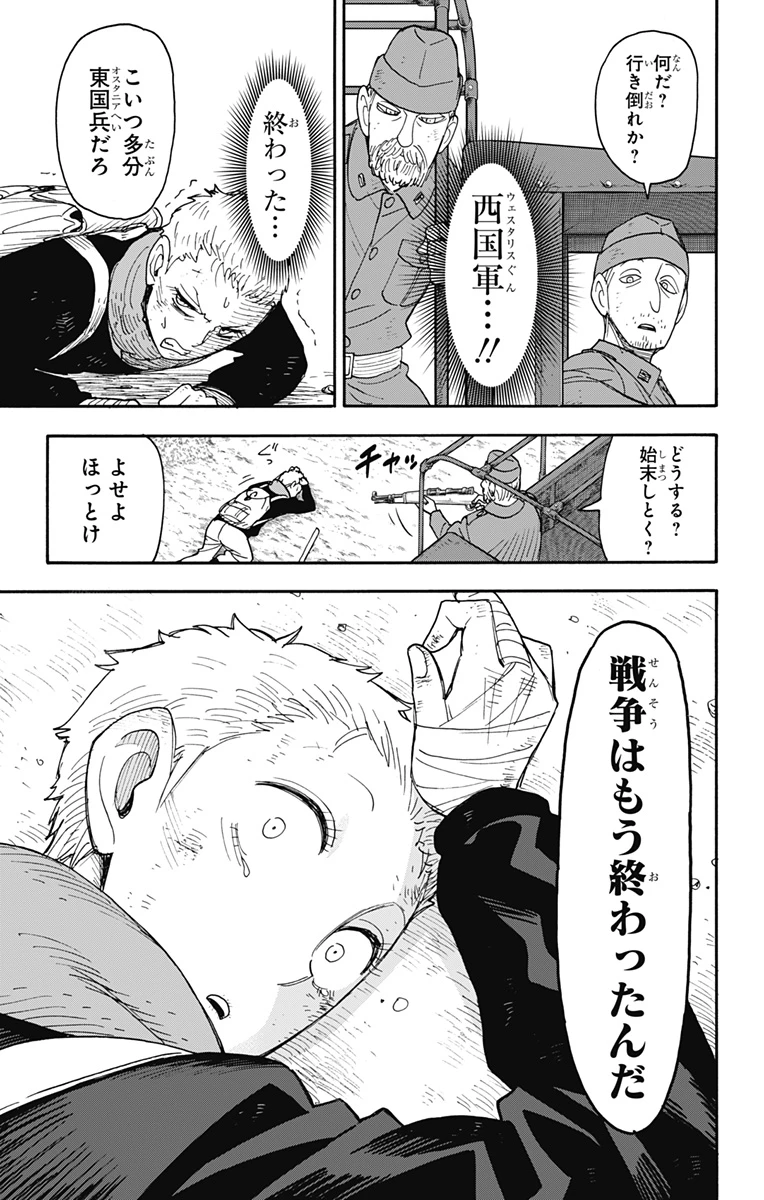 Spy X Family 第101話 - 7