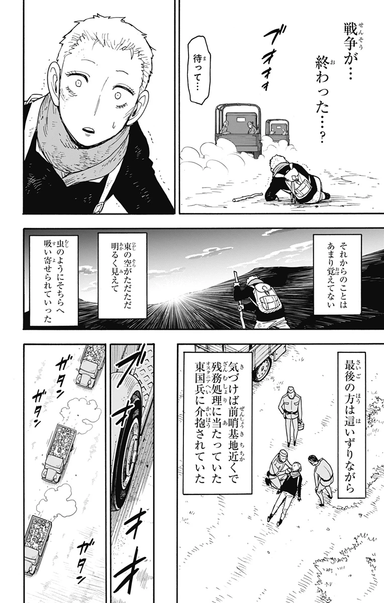 Spy X Family 第101話 - 8