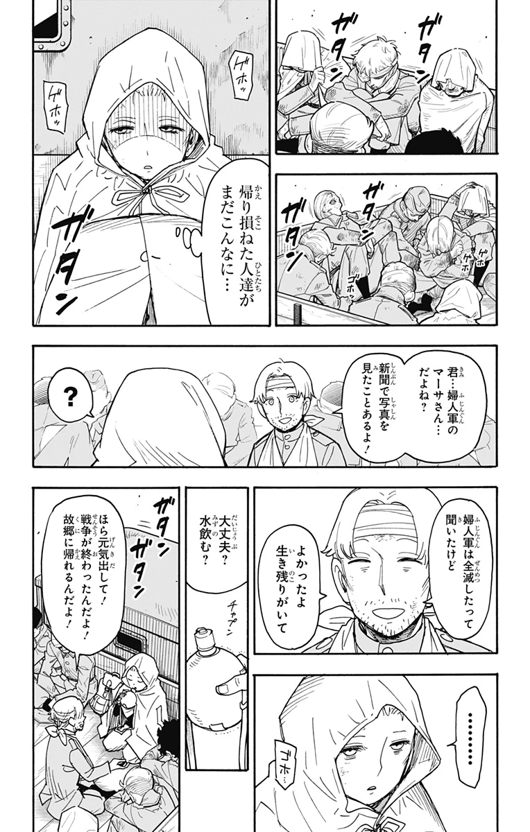 Spy X Family 第101話 - 9