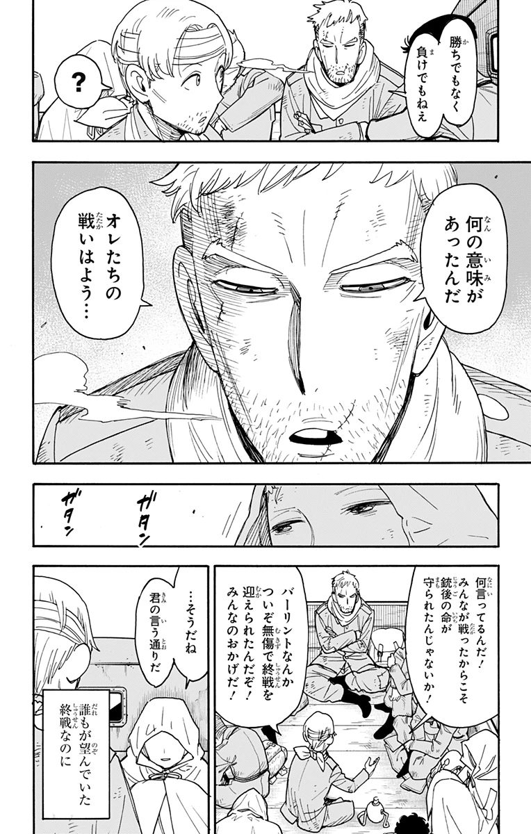 Spy X Family 第101話 - 10