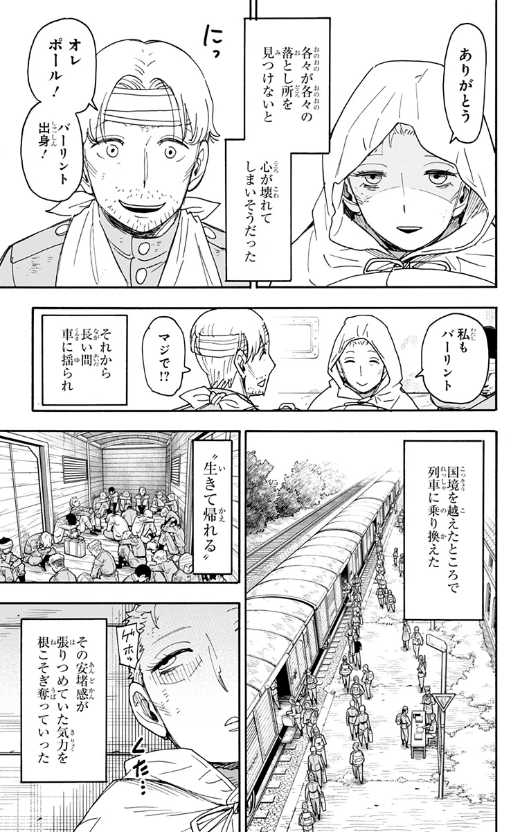 Spy X Family 第101話 - 11