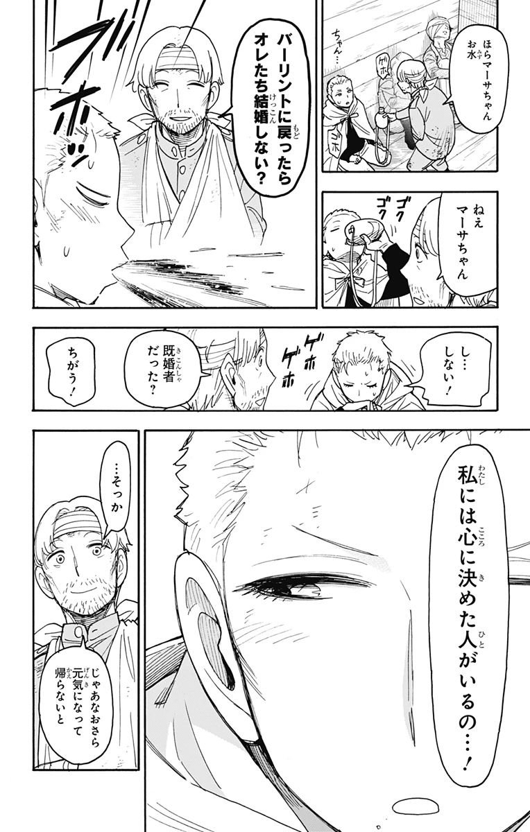 Spy X Family 第101話 - 12