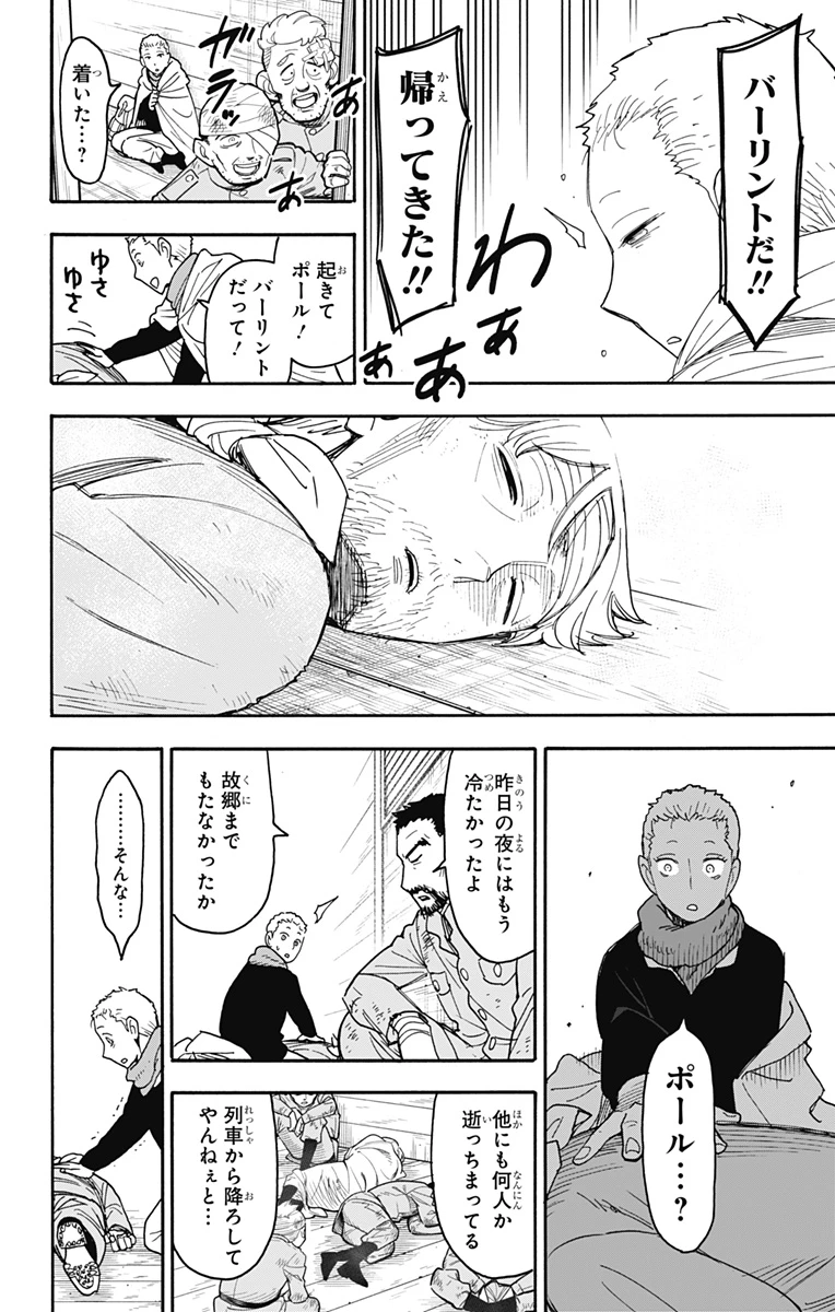 Spy X Family 第101話 - 14