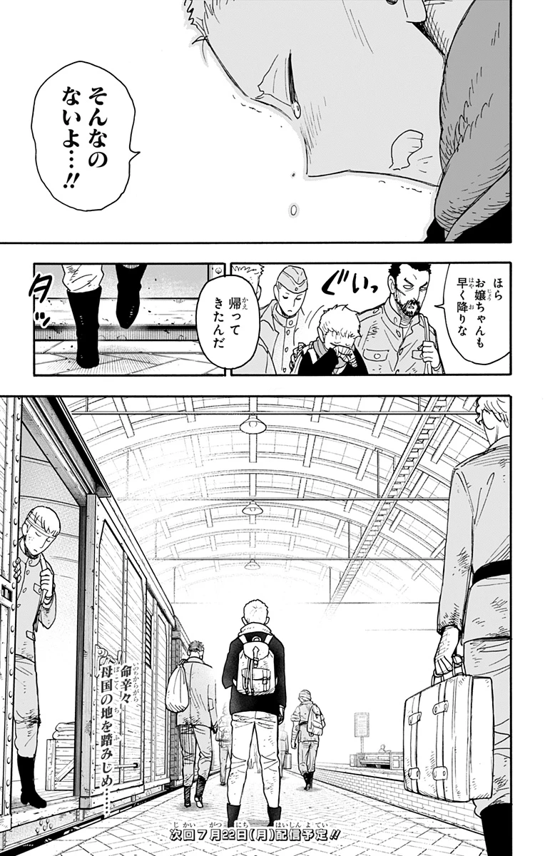 Spy X Family 第101話 - 15