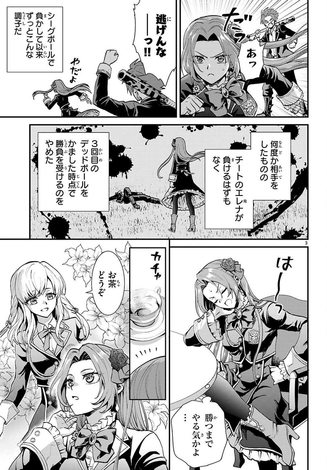 男子高校生、乙女ゲームの悪役令嬢に転生する。 第5話 - 3