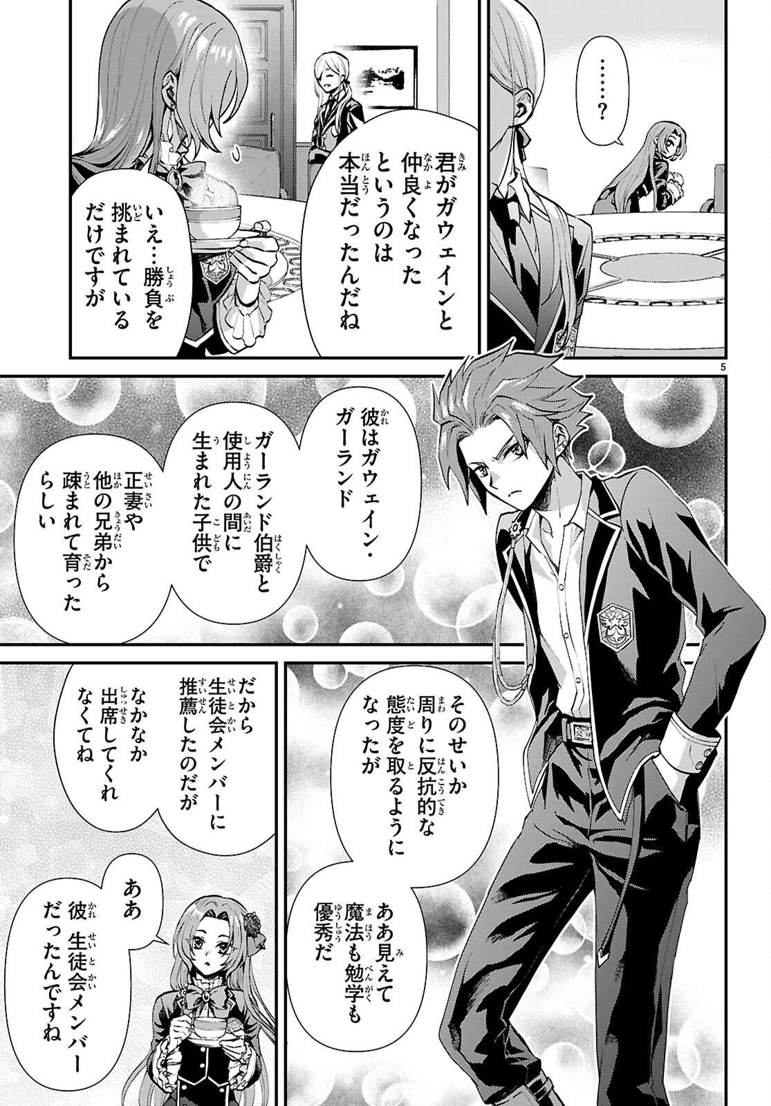 男子高校生、乙女ゲームの悪役令嬢に転生する。 第5話 - 5