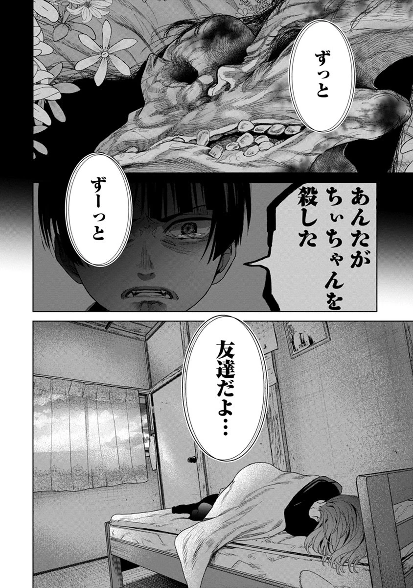 鬼妃～「愛してる」は、怖いこと～ 第2話 - 4