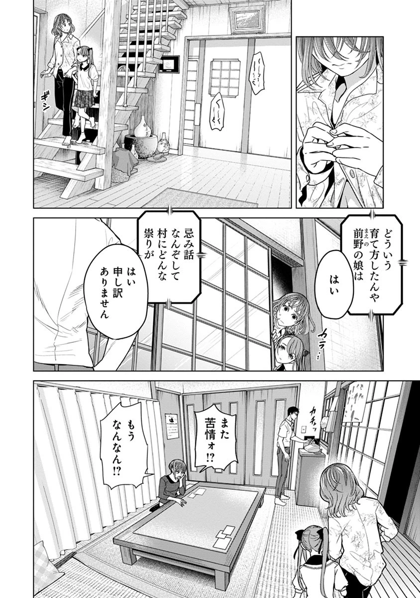 鬼妃～「愛してる」は、怖いこと～ 第2話 - 6
