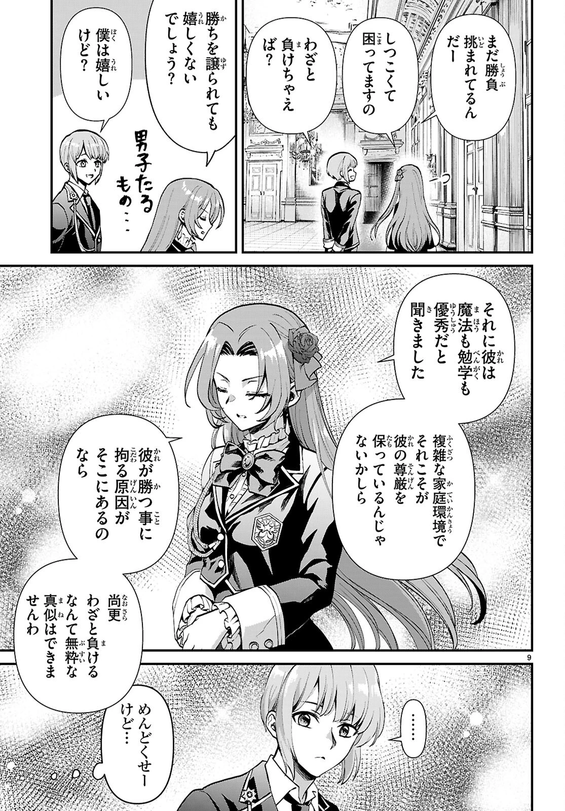 男子高校生、乙女ゲームの悪役令嬢に転生する。 第5話 - 9