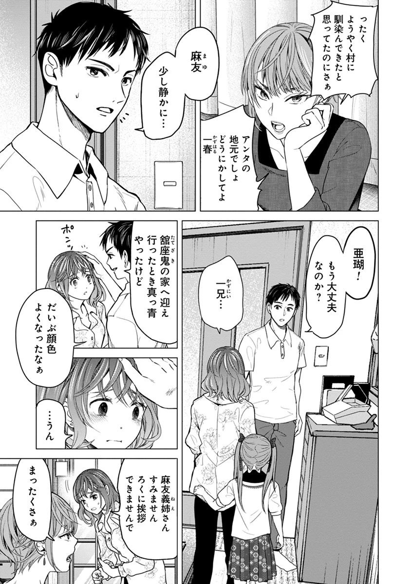 鬼妃～「愛してる」は、怖いこと～ 第2話 - 7