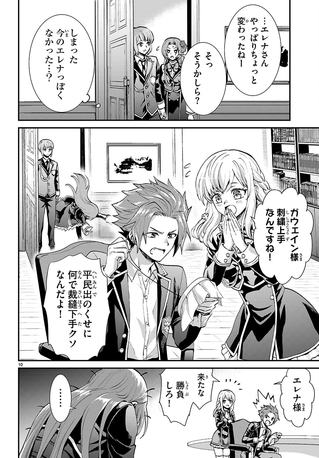 男子高校生、乙女ゲームの悪役令嬢に転生する。 第5話 - 10