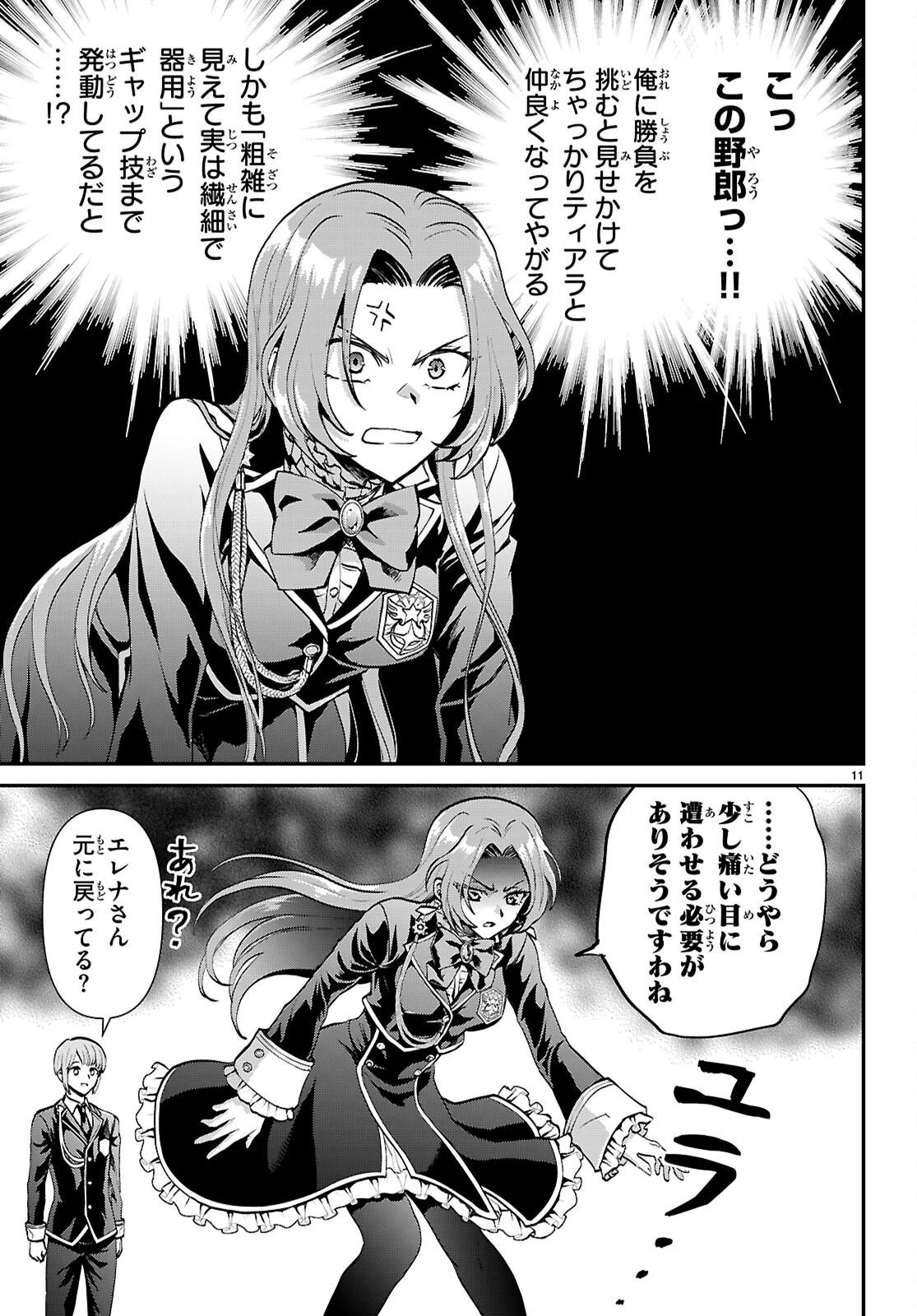 男子高校生、乙女ゲームの悪役令嬢に転生する。 第5話 - 11