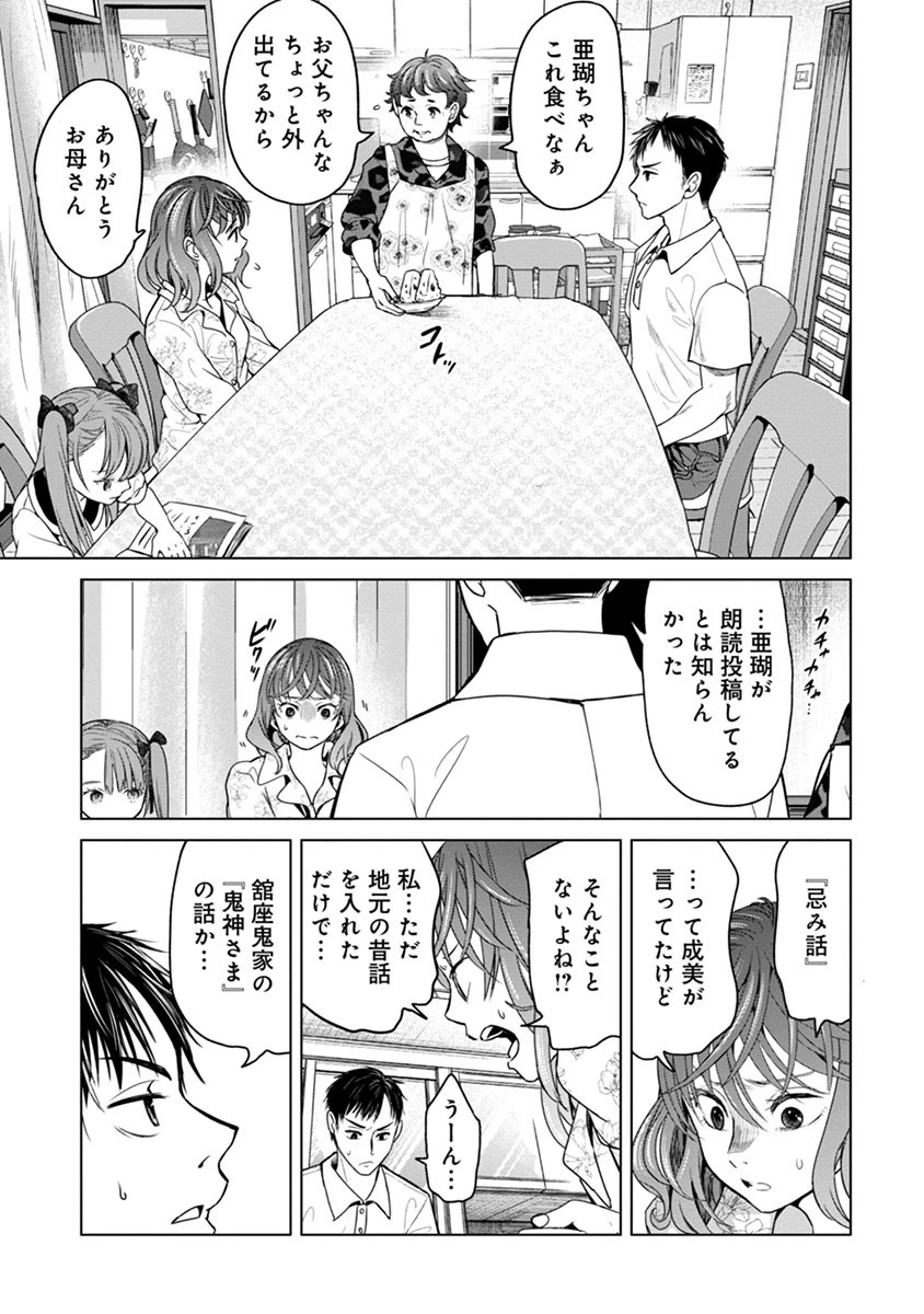 鬼妃～「愛してる」は、怖いこと～ 第2話 - 9