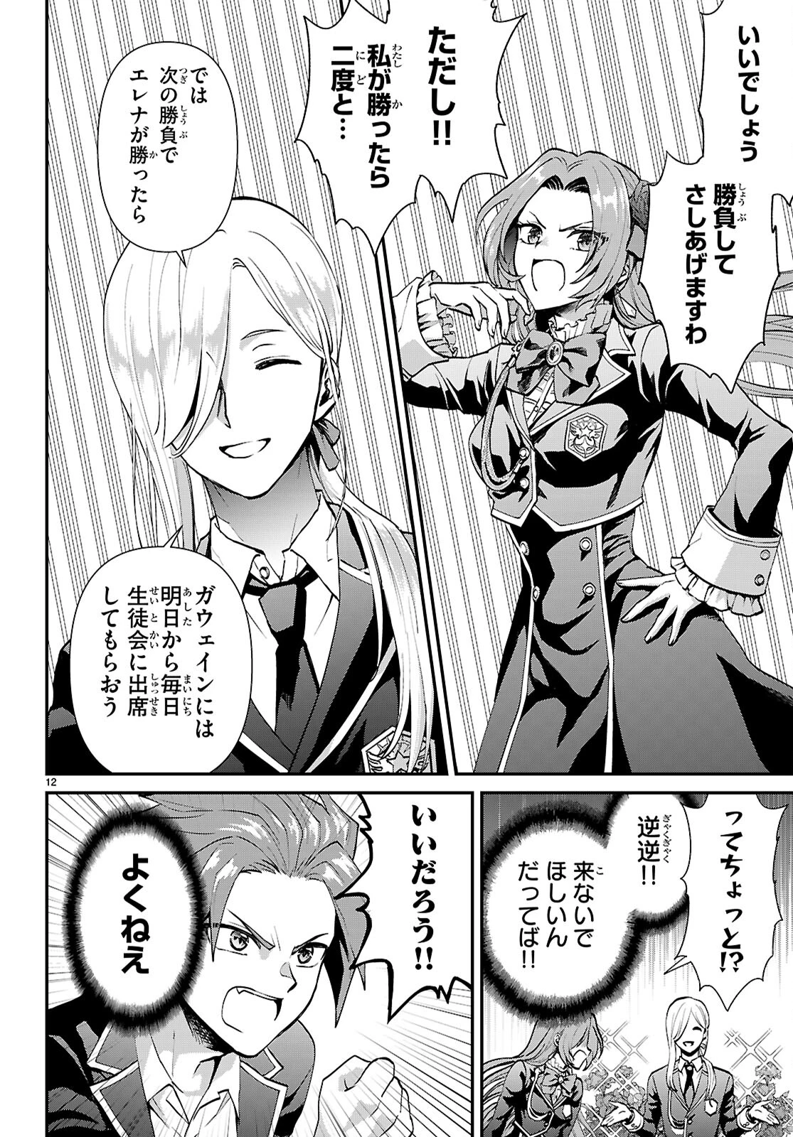 男子高校生、乙女ゲームの悪役令嬢に転生する。 第5話 - 12