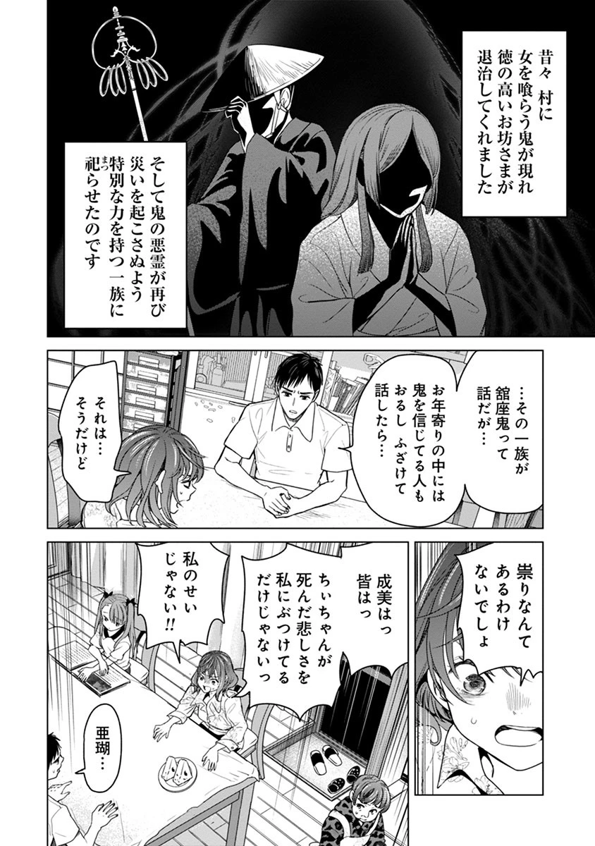 鬼妃～「愛してる」は、怖いこと～ 第2話 - 10