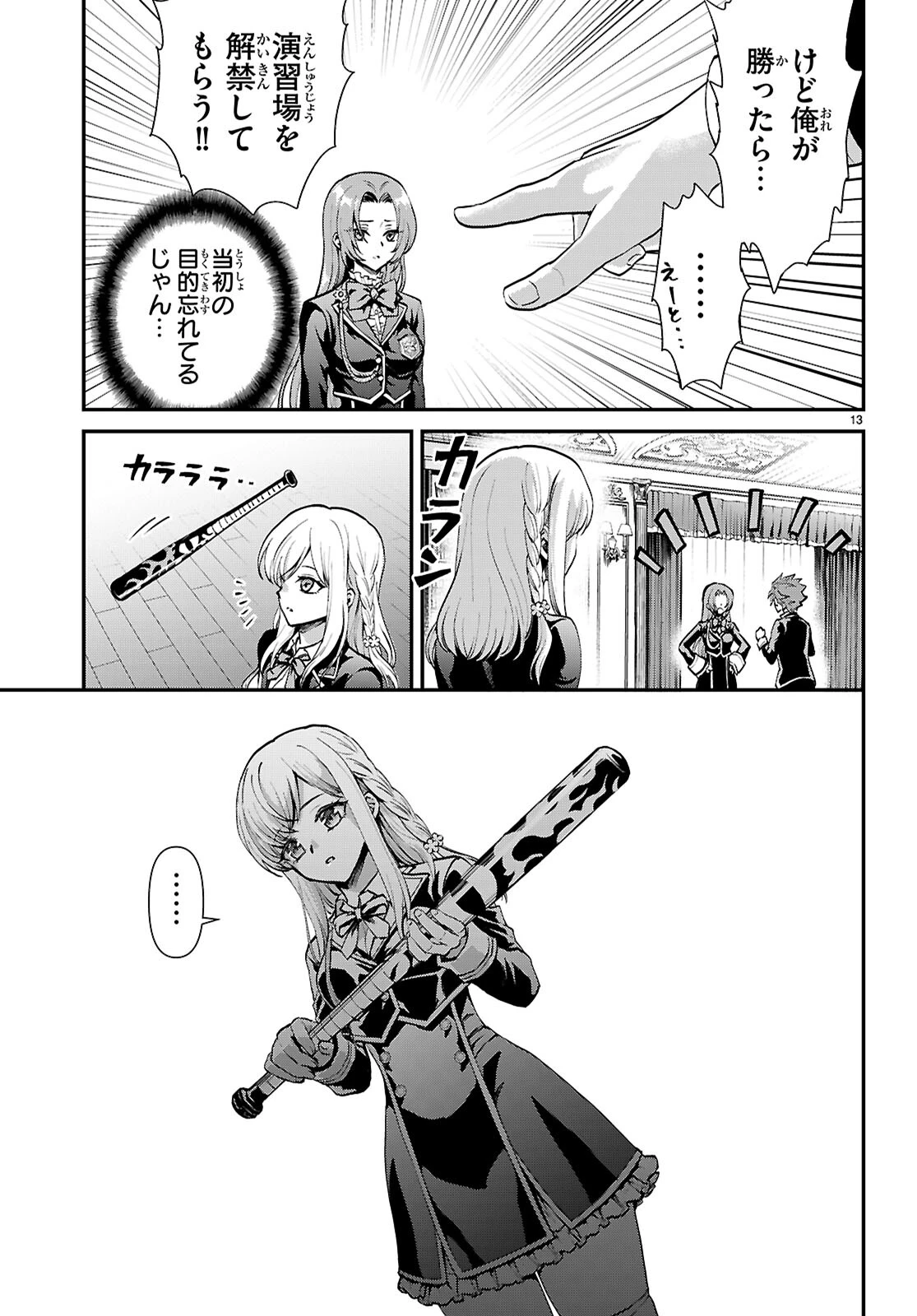 男子高校生、乙女ゲームの悪役令嬢に転生する。 第5話 - 13