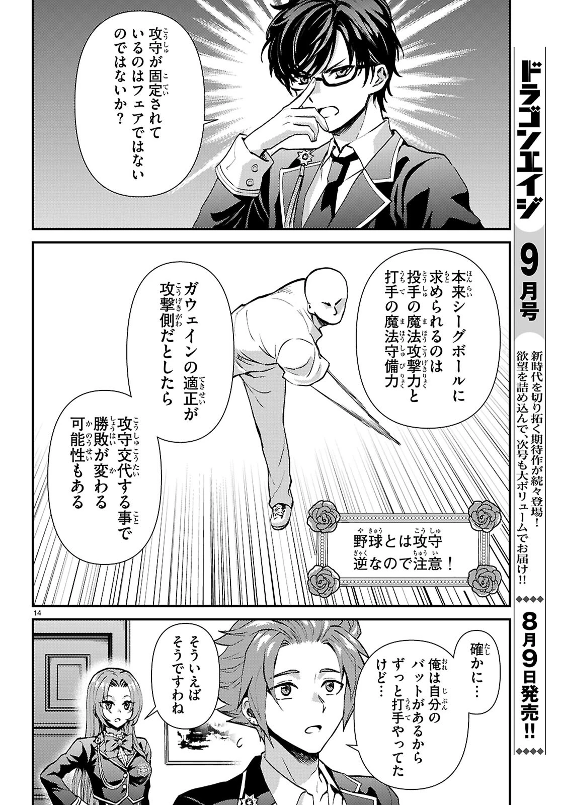 男子高校生、乙女ゲームの悪役令嬢に転生する。 第5話 - 14