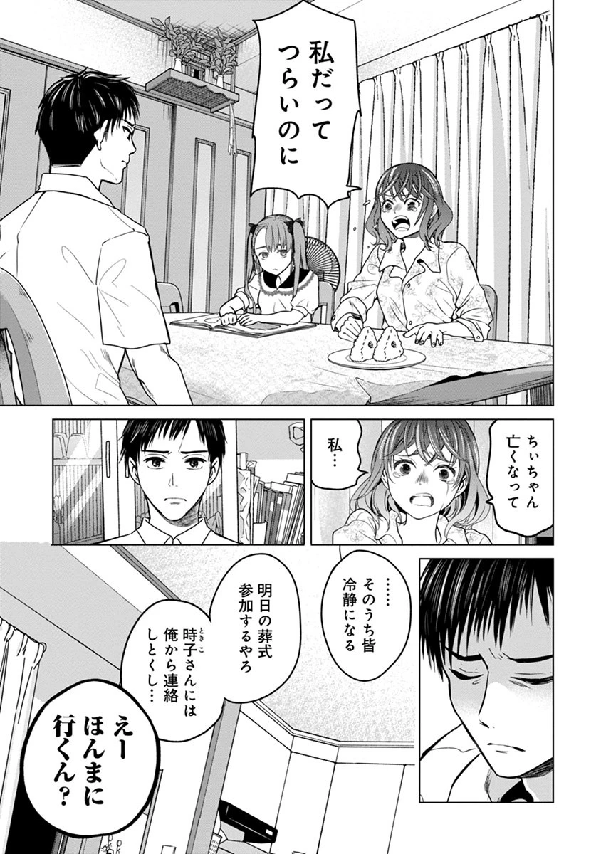 鬼妃～「愛してる」は、怖いこと～ 第2話 - 11