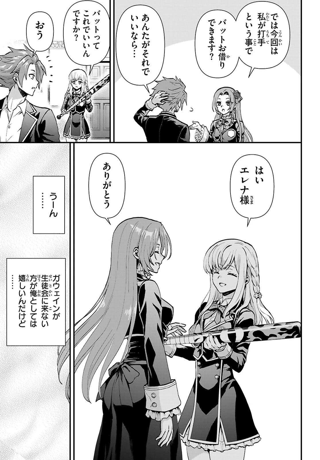 男子高校生、乙女ゲームの悪役令嬢に転生する。 第5話 - 15