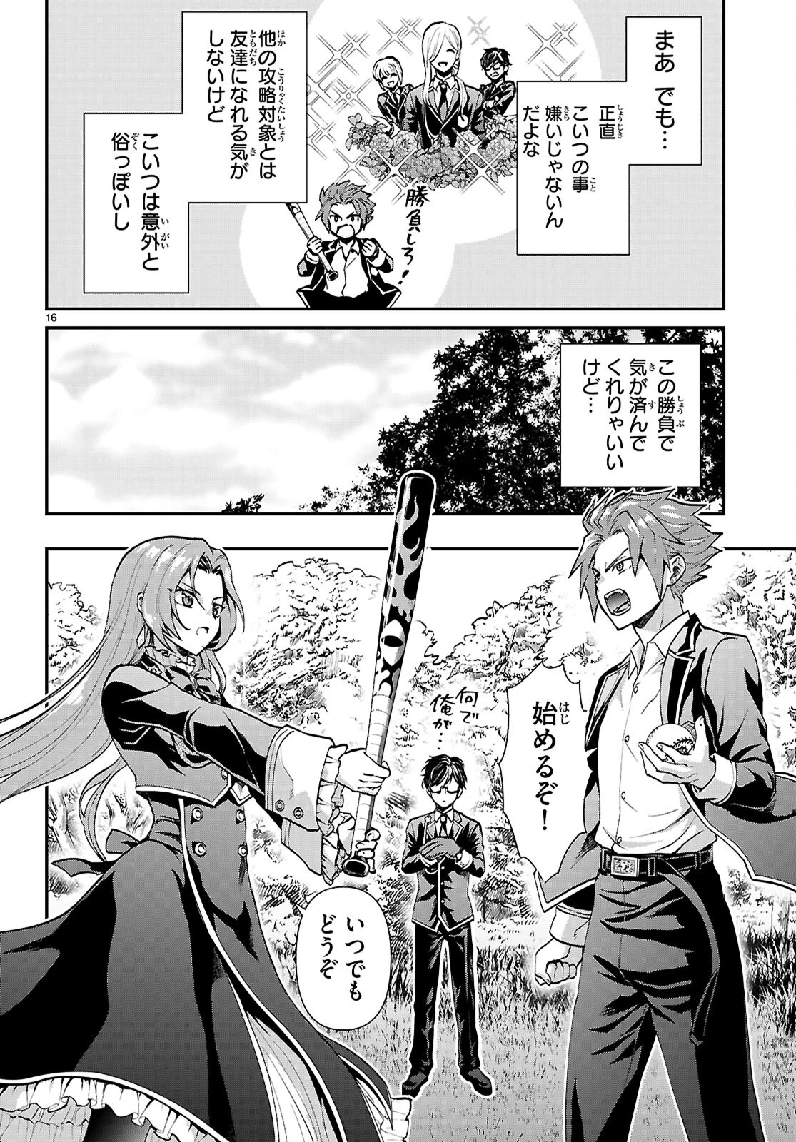 男子高校生、乙女ゲームの悪役令嬢に転生する。 第5話 - 16