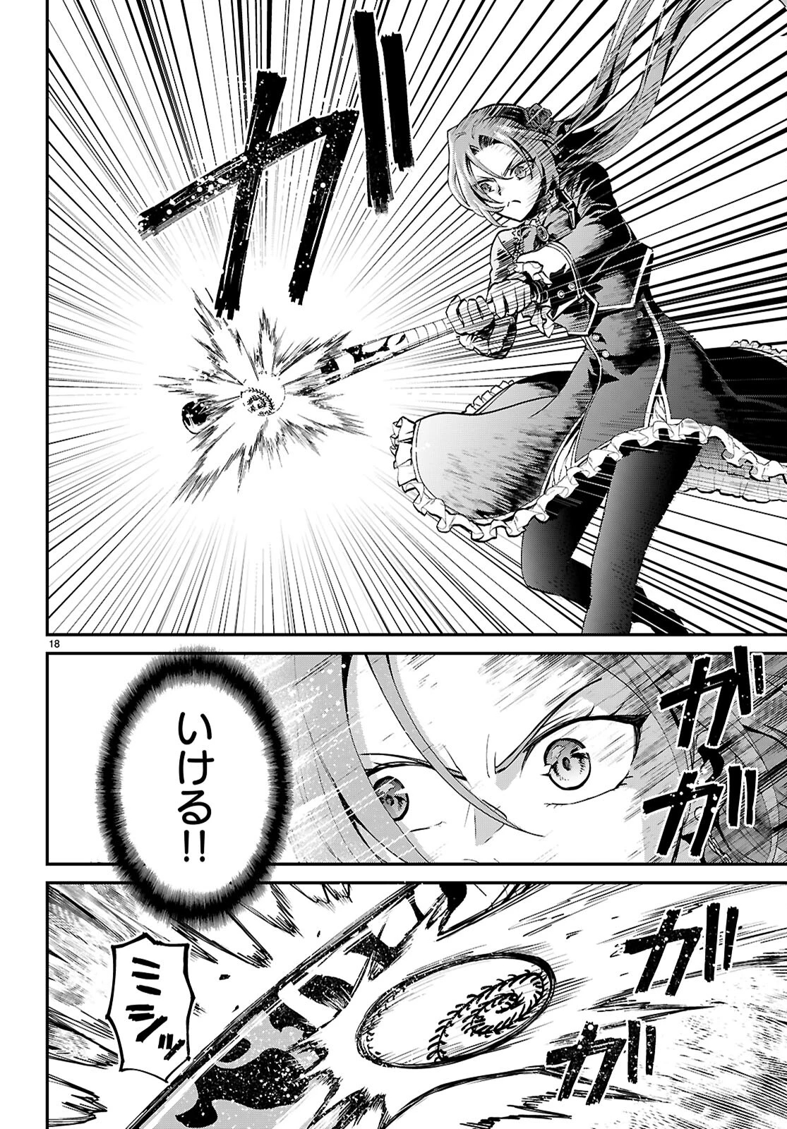 男子高校生、乙女ゲームの悪役令嬢に転生する。 第5話 - 18