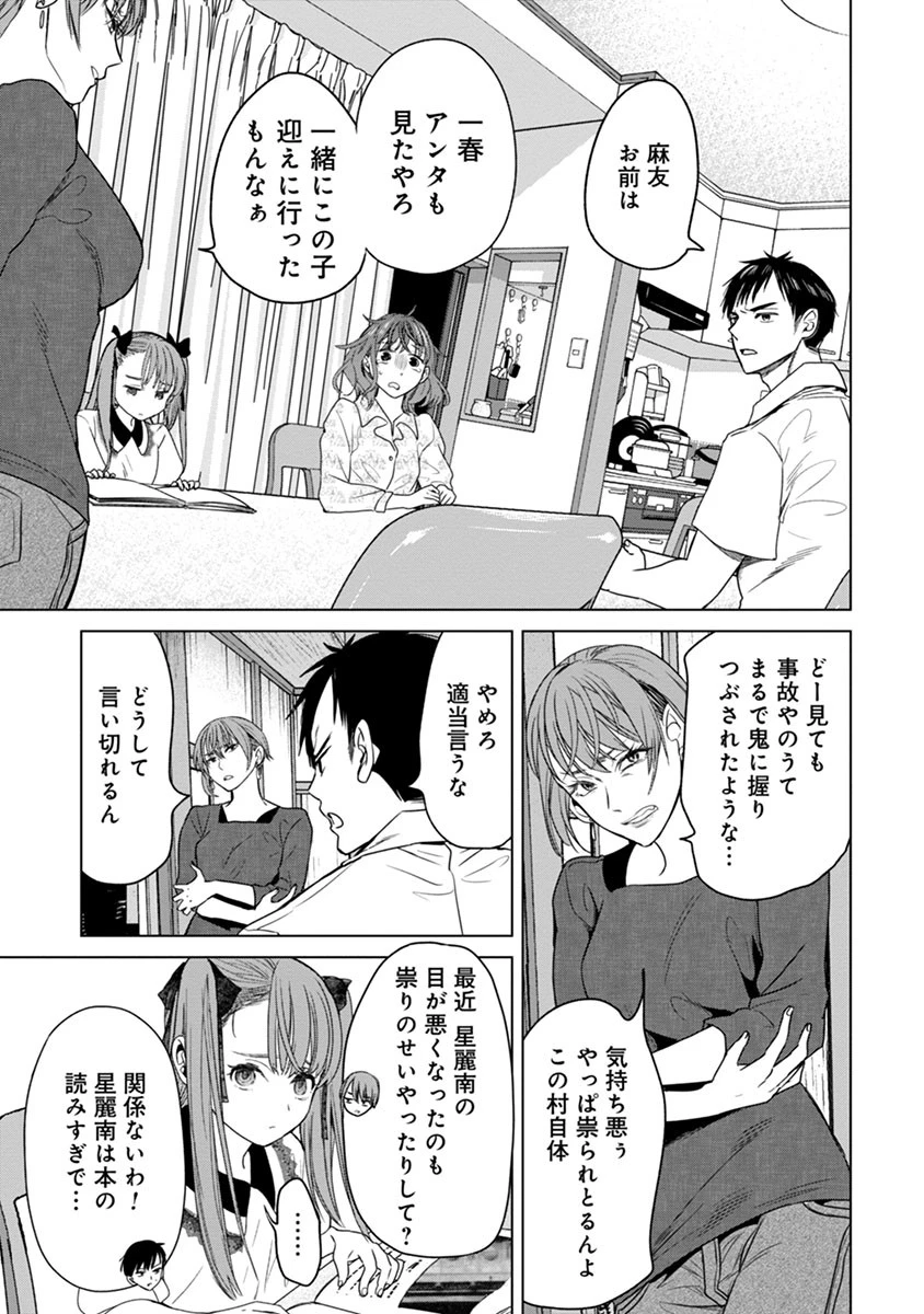 鬼妃～「愛してる」は、怖いこと～ 第2話 - 13