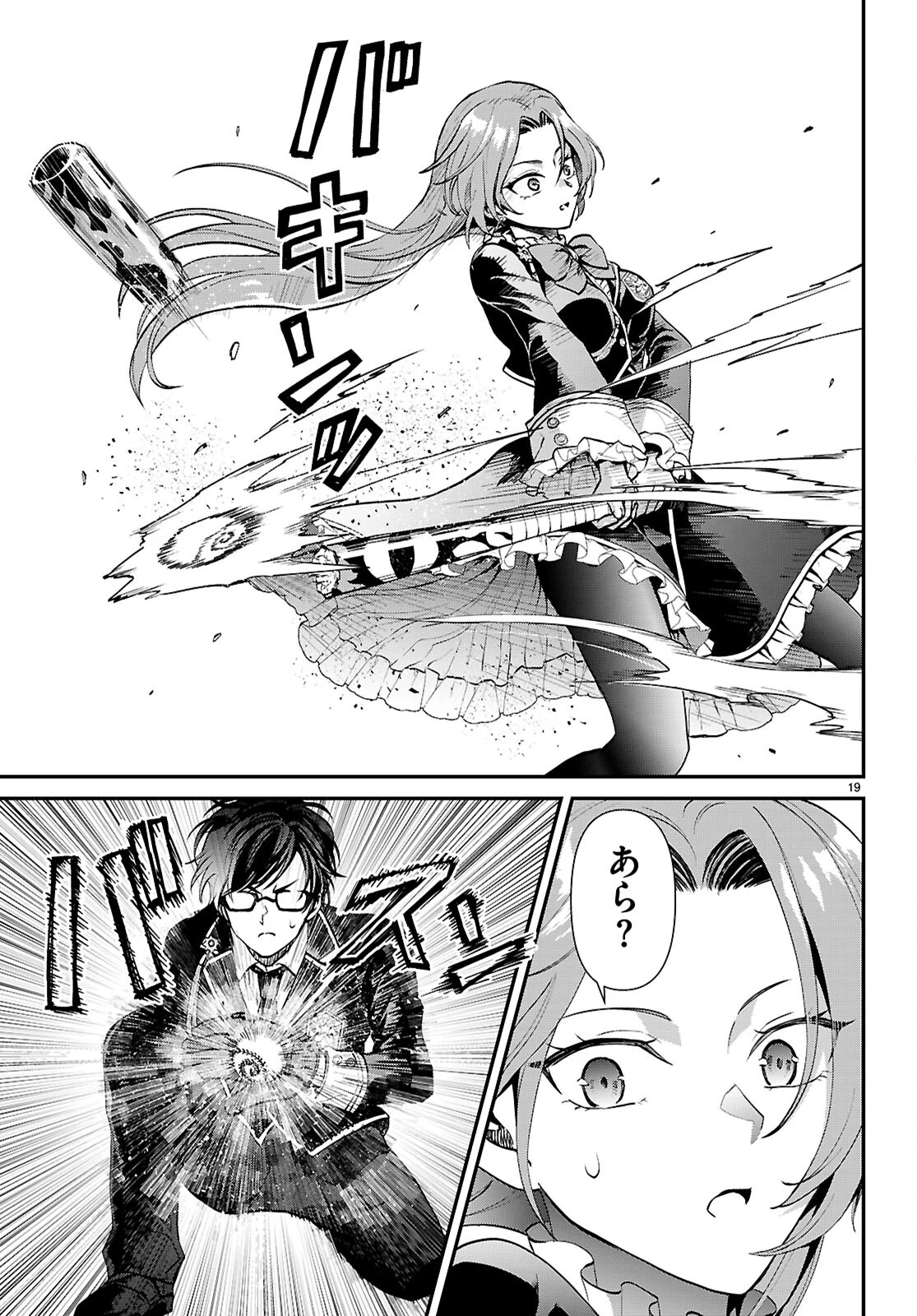 男子高校生、乙女ゲームの悪役令嬢に転生する。 第5話 - 19