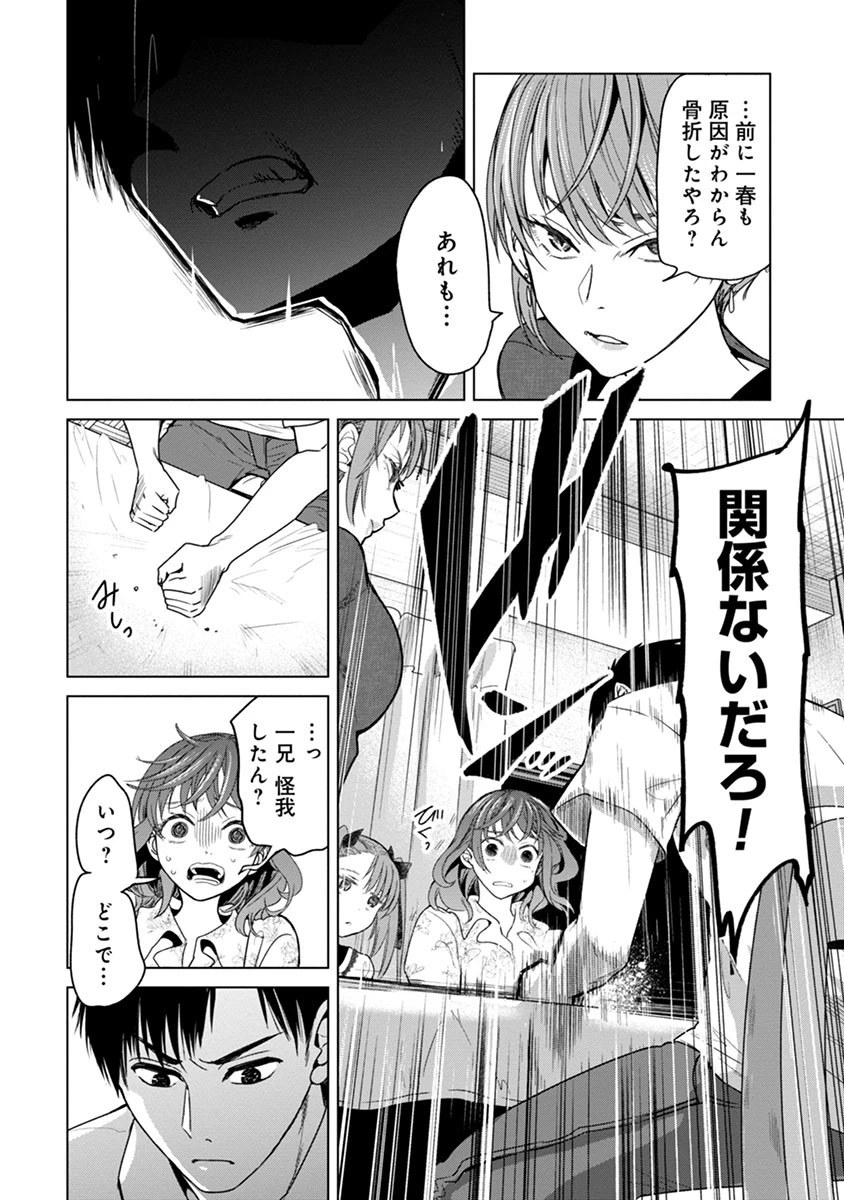 鬼妃～「愛してる」は、怖いこと～ 第2話 - 14