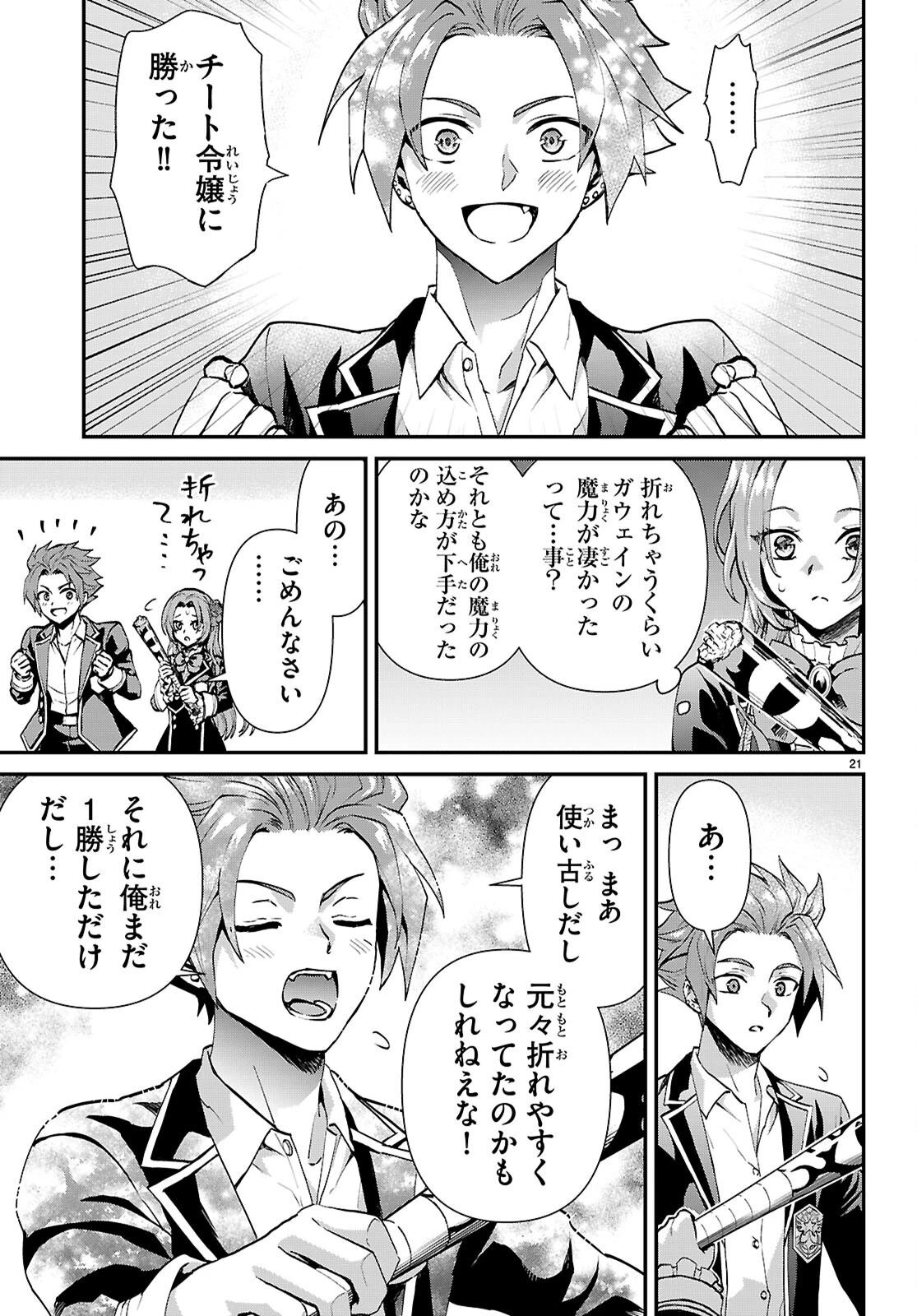 男子高校生、乙女ゲームの悪役令嬢に転生する。 第5話 - 21