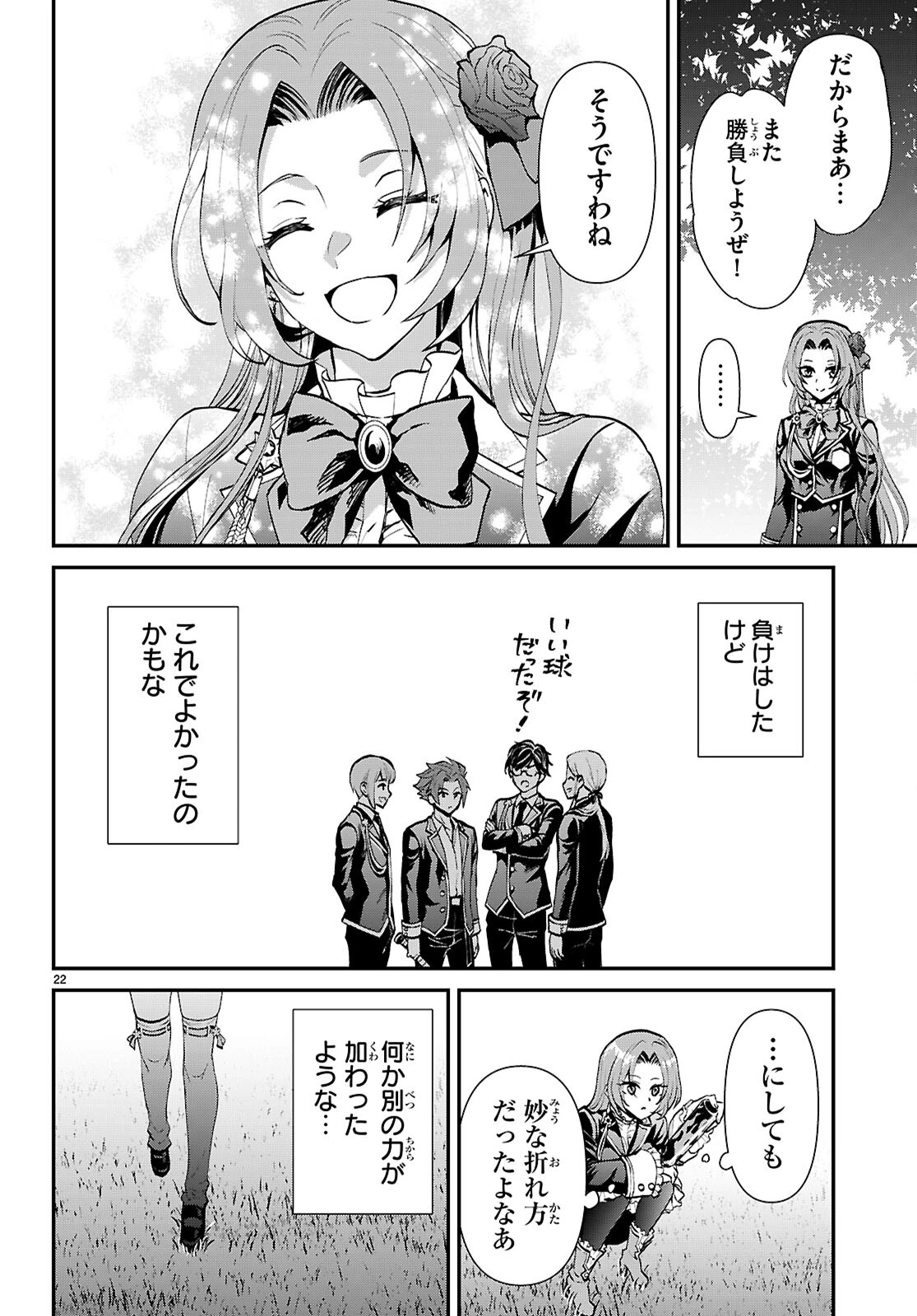 男子高校生、乙女ゲームの悪役令嬢に転生する。 第5話 - 22