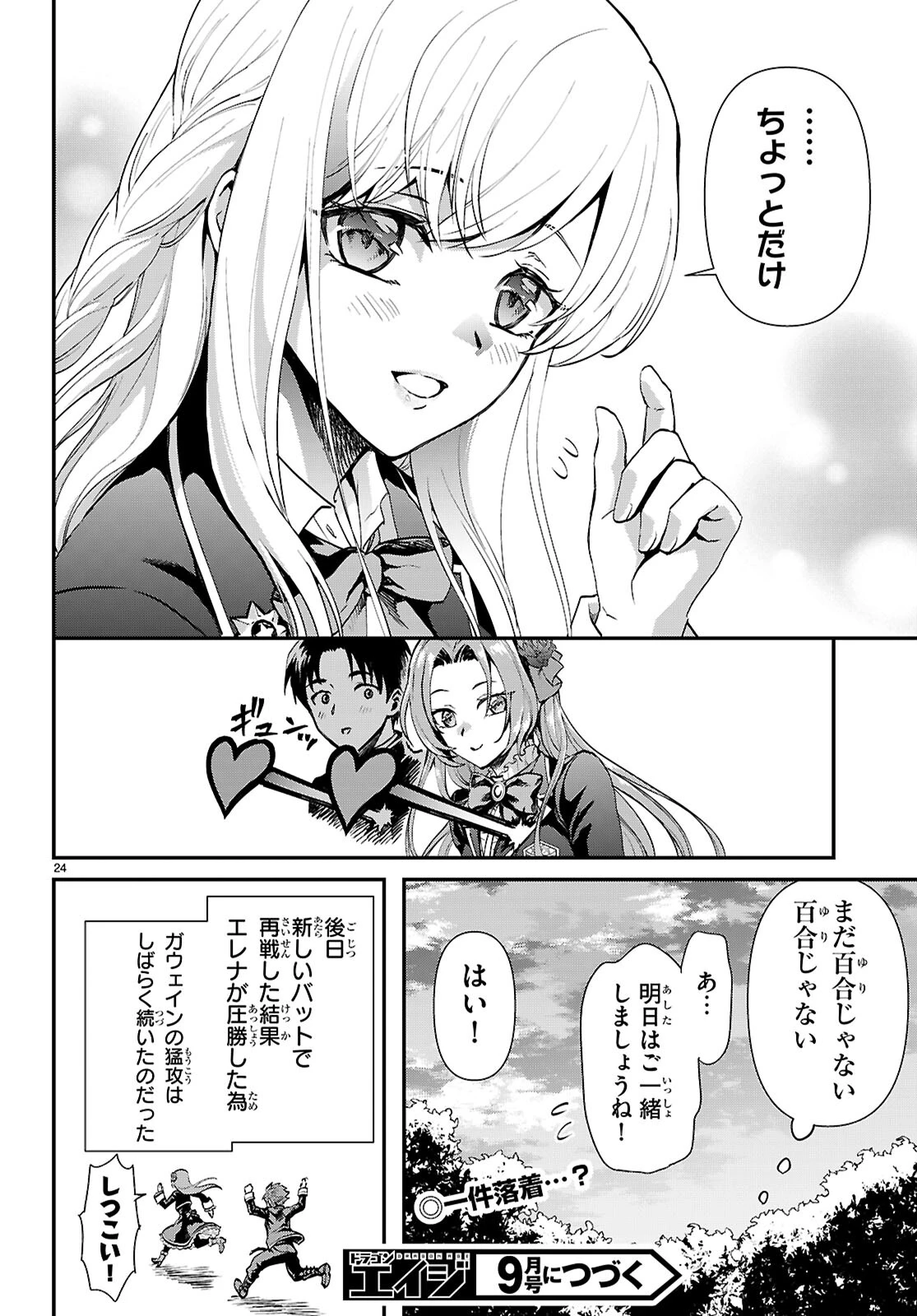 男子高校生、乙女ゲームの悪役令嬢に転生する。 第5話 - 24