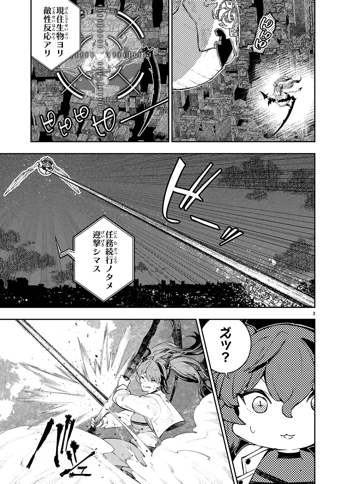 ヤむにやまれぬ！～転生賢者の平穏（？）な日常～ 第2話 - 3
