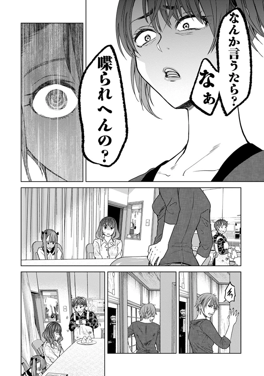 鬼妃～「愛してる」は、怖いこと～ 第2話 - 16