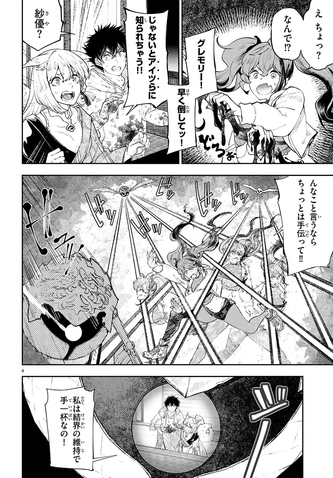 ヤむにやまれぬ！～転生賢者の平穏（？）な日常～ 第2話 - 4