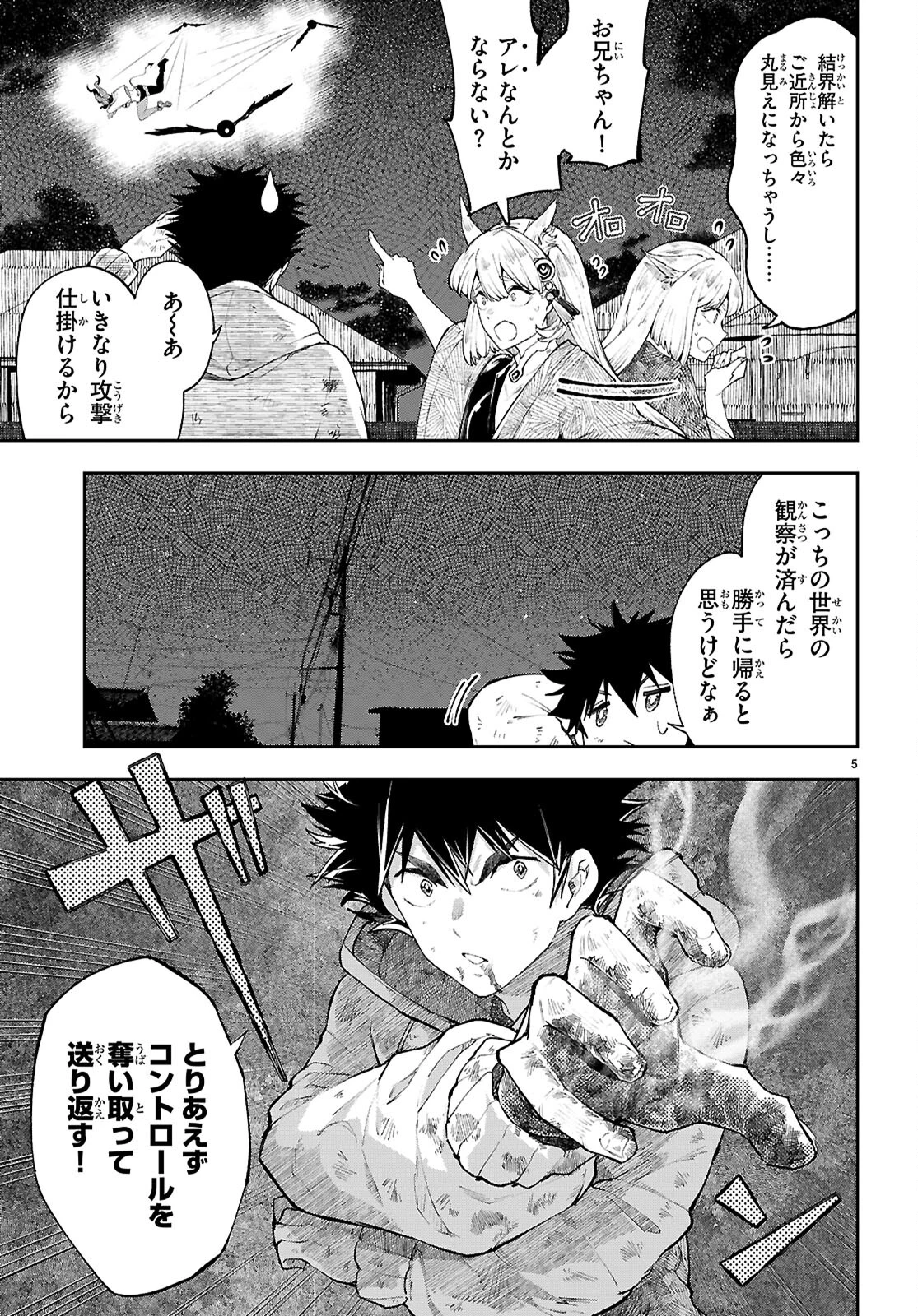 ヤむにやまれぬ！～転生賢者の平穏（？）な日常～ 第2話 - 5