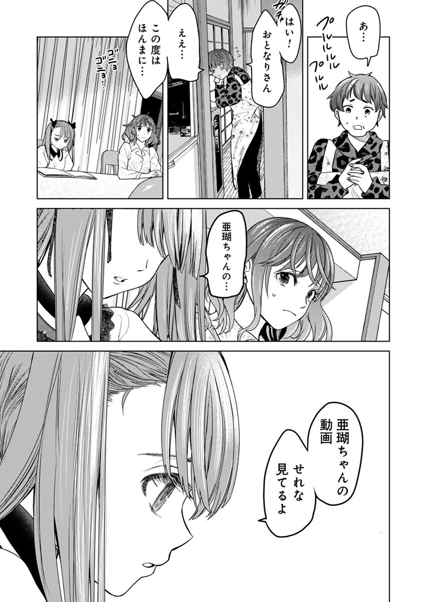 鬼妃～「愛してる」は、怖いこと～ 第2話 - 17