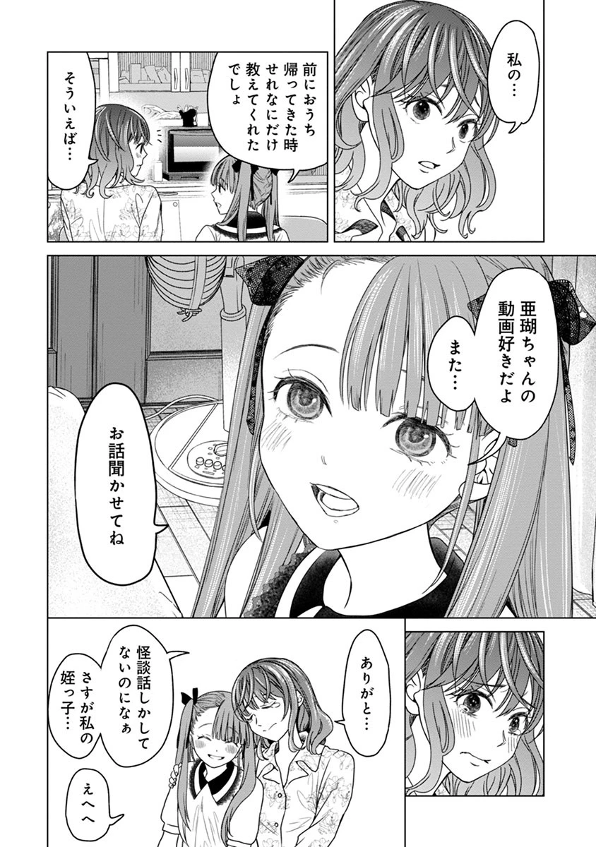 鬼妃～「愛してる」は、怖いこと～ 第2話 - 18