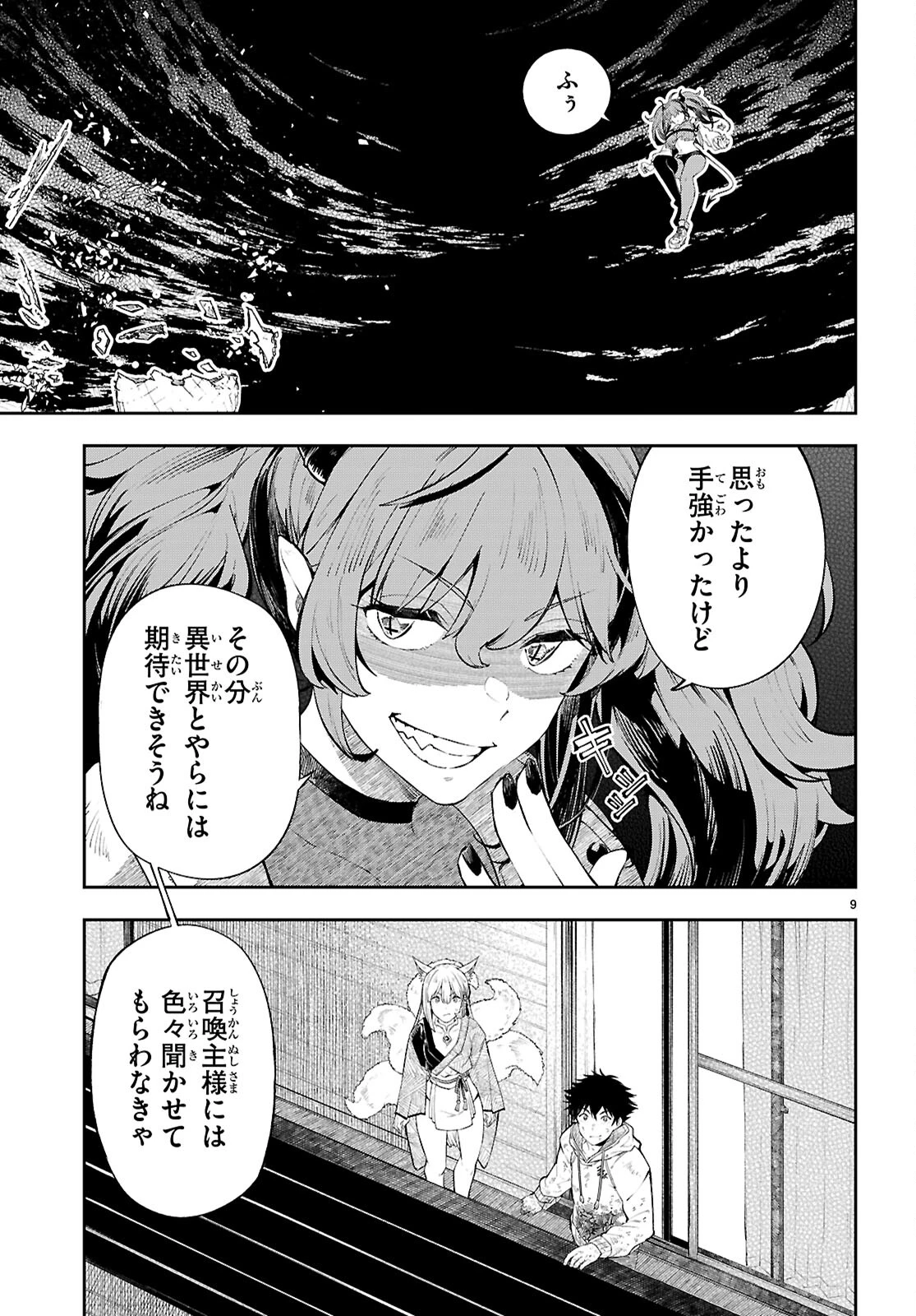 ヤむにやまれぬ！～転生賢者の平穏（？）な日常～ 第2話 - 9