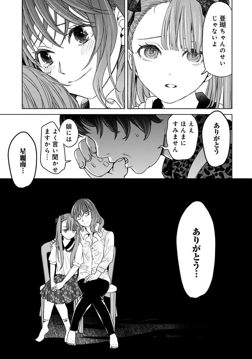 鬼妃～「愛してる」は、怖いこと～ 第2話 - 19