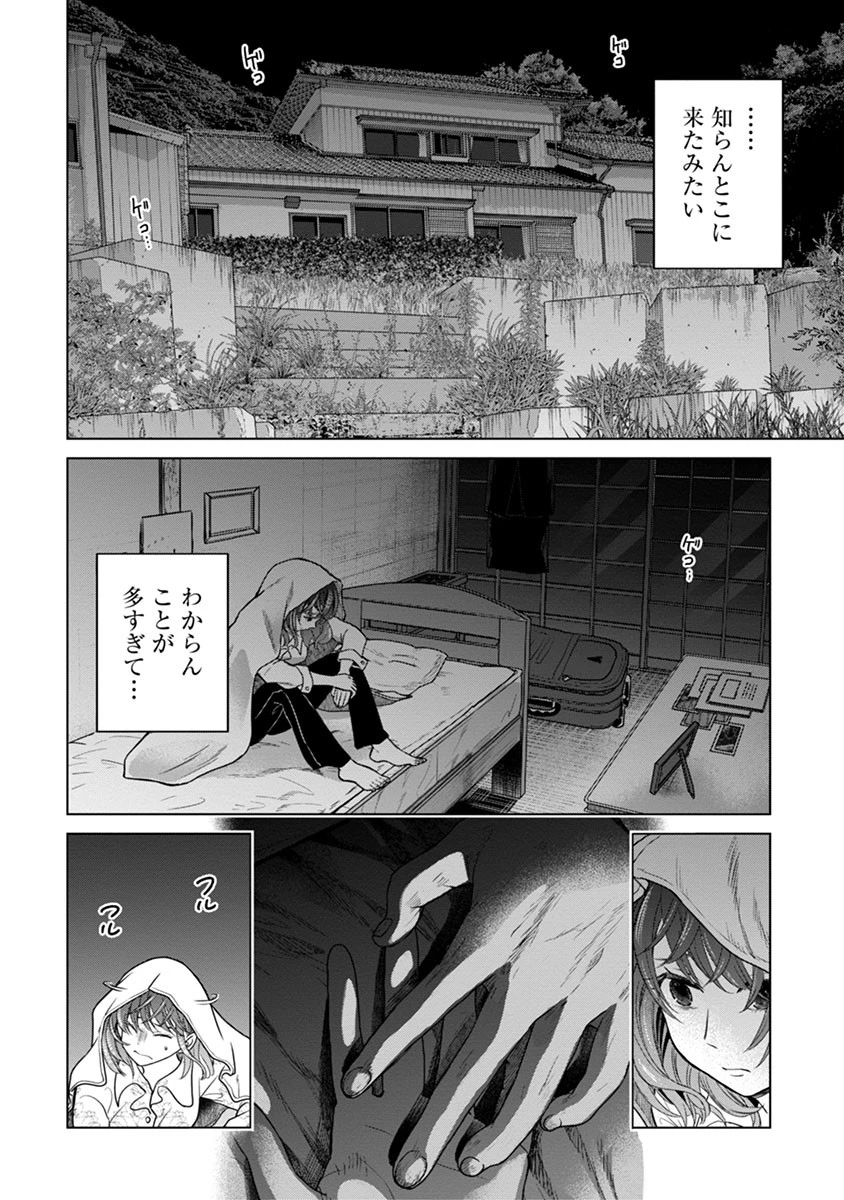 鬼妃～「愛してる」は、怖いこと～ 第2話 - 20
