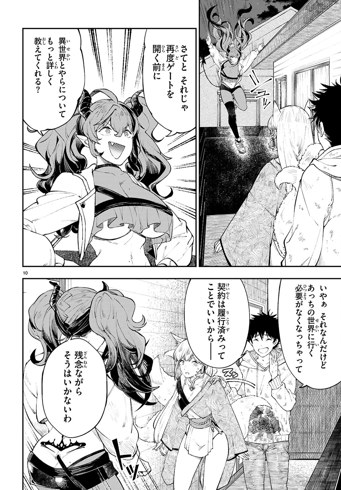 ヤむにやまれぬ！～転生賢者の平穏（？）な日常～ 第2話 - 10